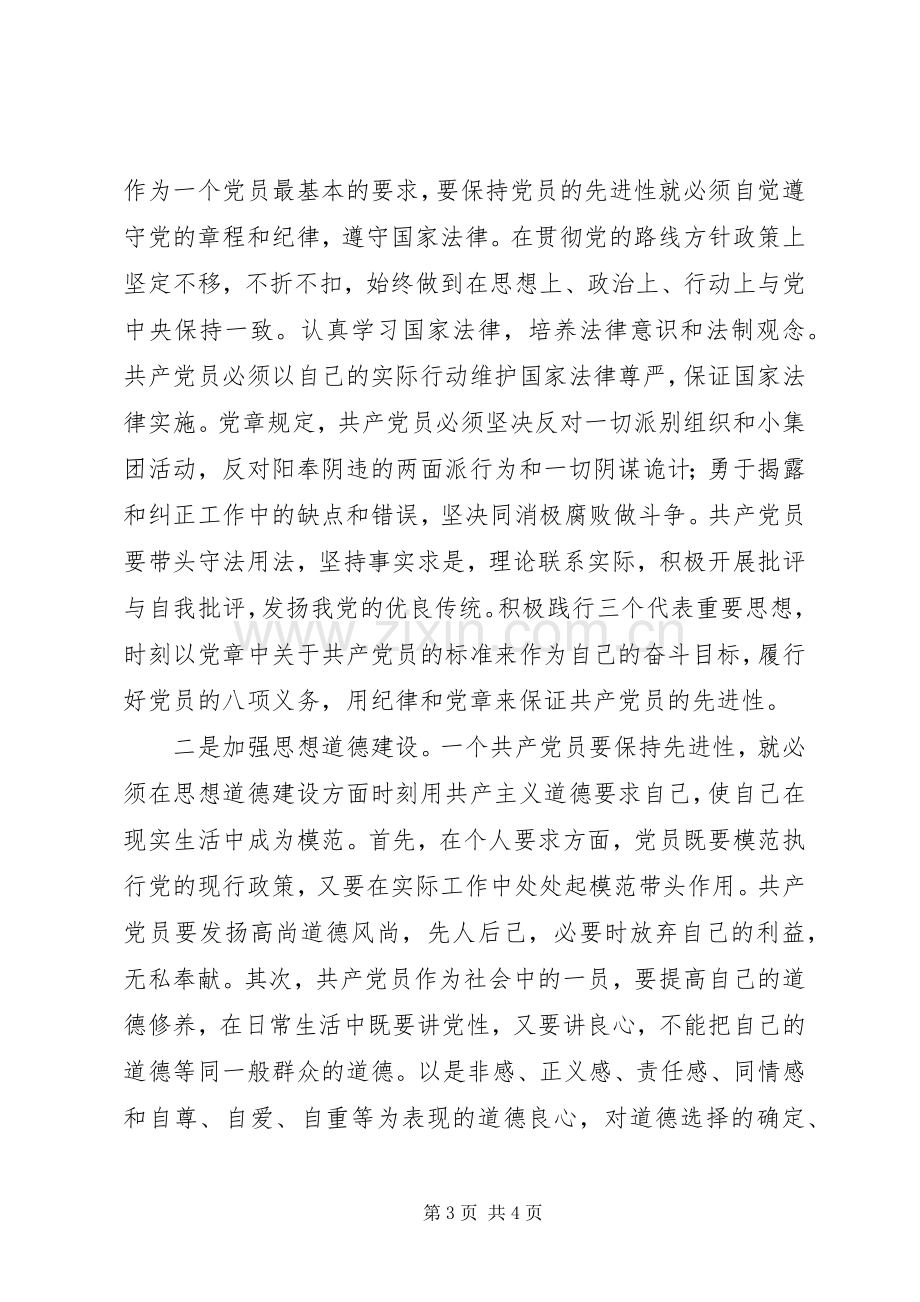 学习贯彻党章主题教育活动心得体会.docx_第3页