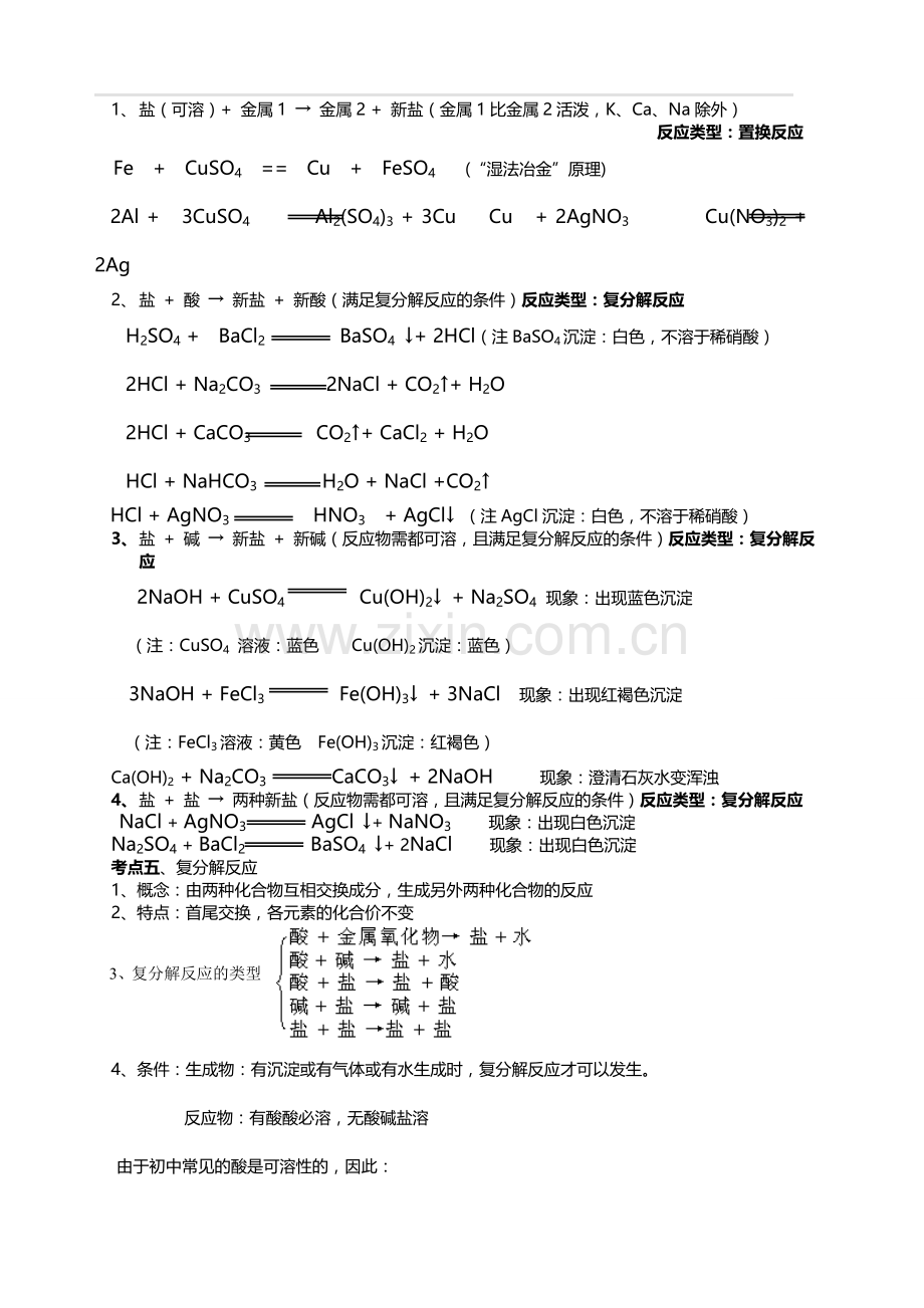 人教版九年级化学知识点总结：第十一章盐化肥.doc_第3页