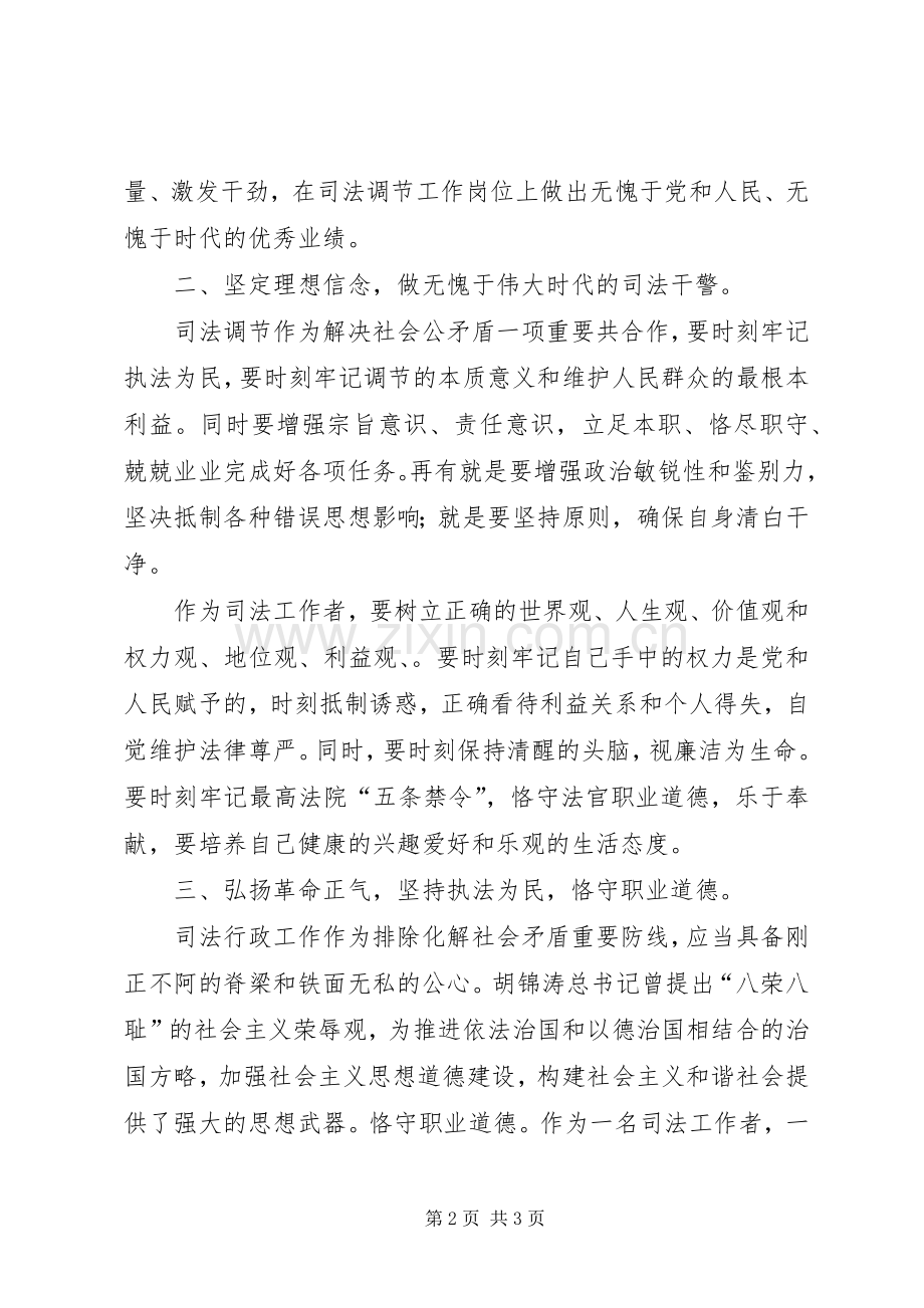 发扬传统坚定信念执法为民主题教育实践活动心得体1.docx_第2页