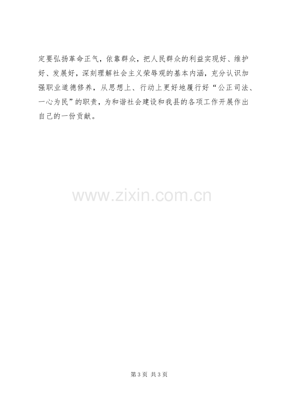 发扬传统坚定信念执法为民主题教育实践活动心得体1.docx_第3页