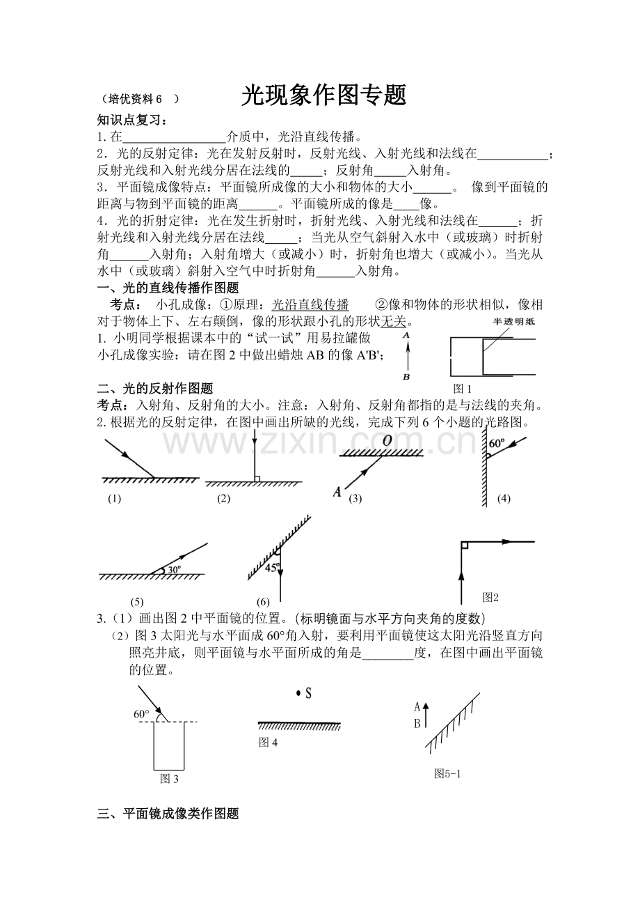 改后培优6.doc_第1页