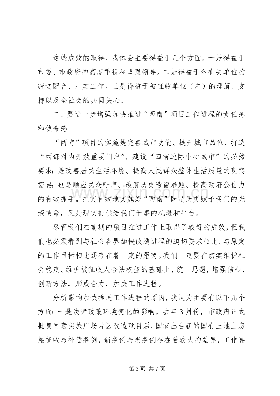 副市长在广场改造推进会讲话.docx_第3页