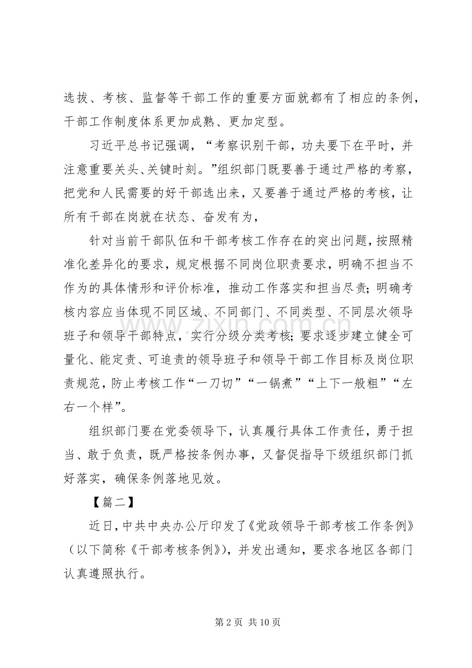 《党政领导干部考核工作条例》学习心得5篇.docx_第2页