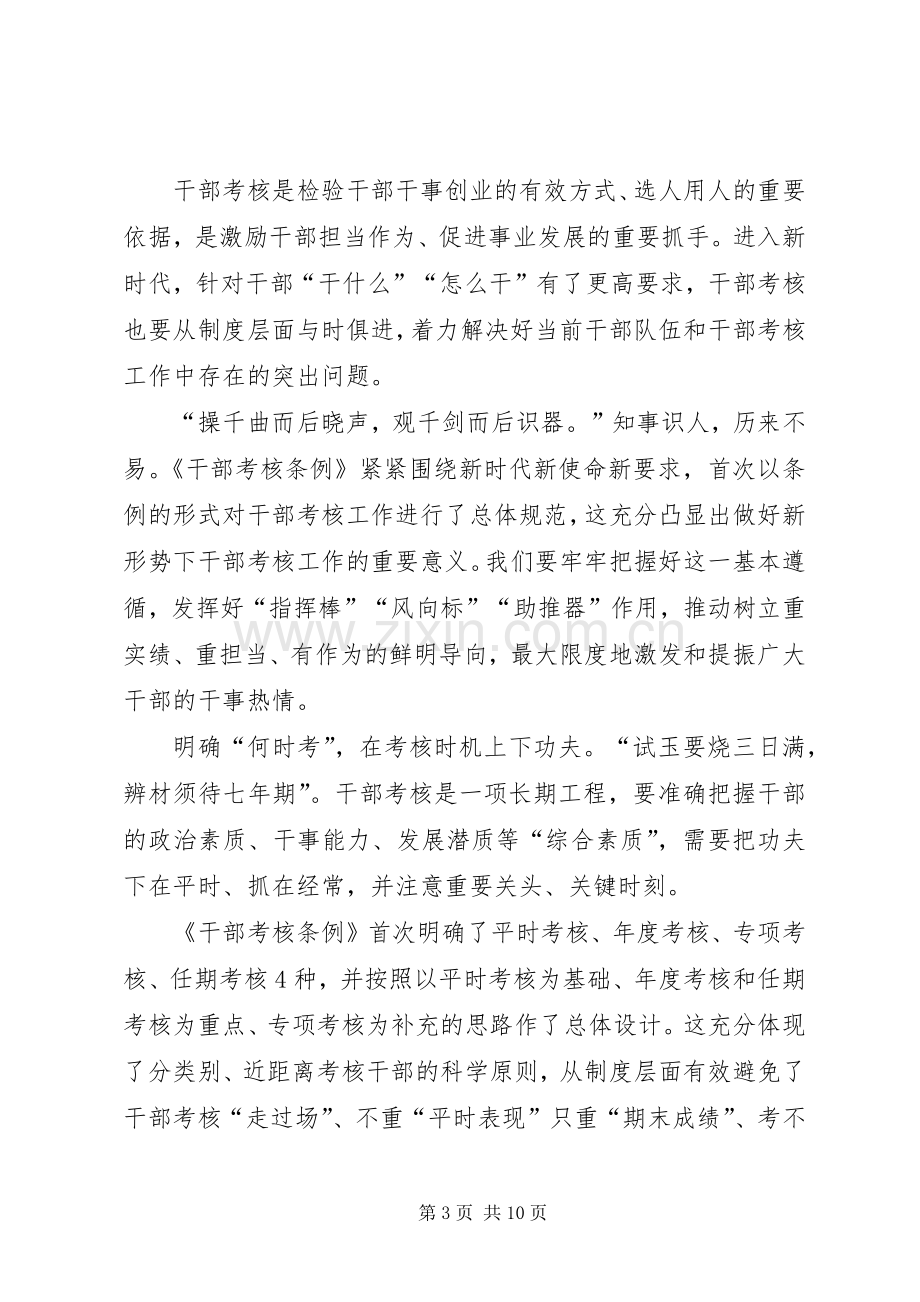 《党政领导干部考核工作条例》学习心得5篇.docx_第3页