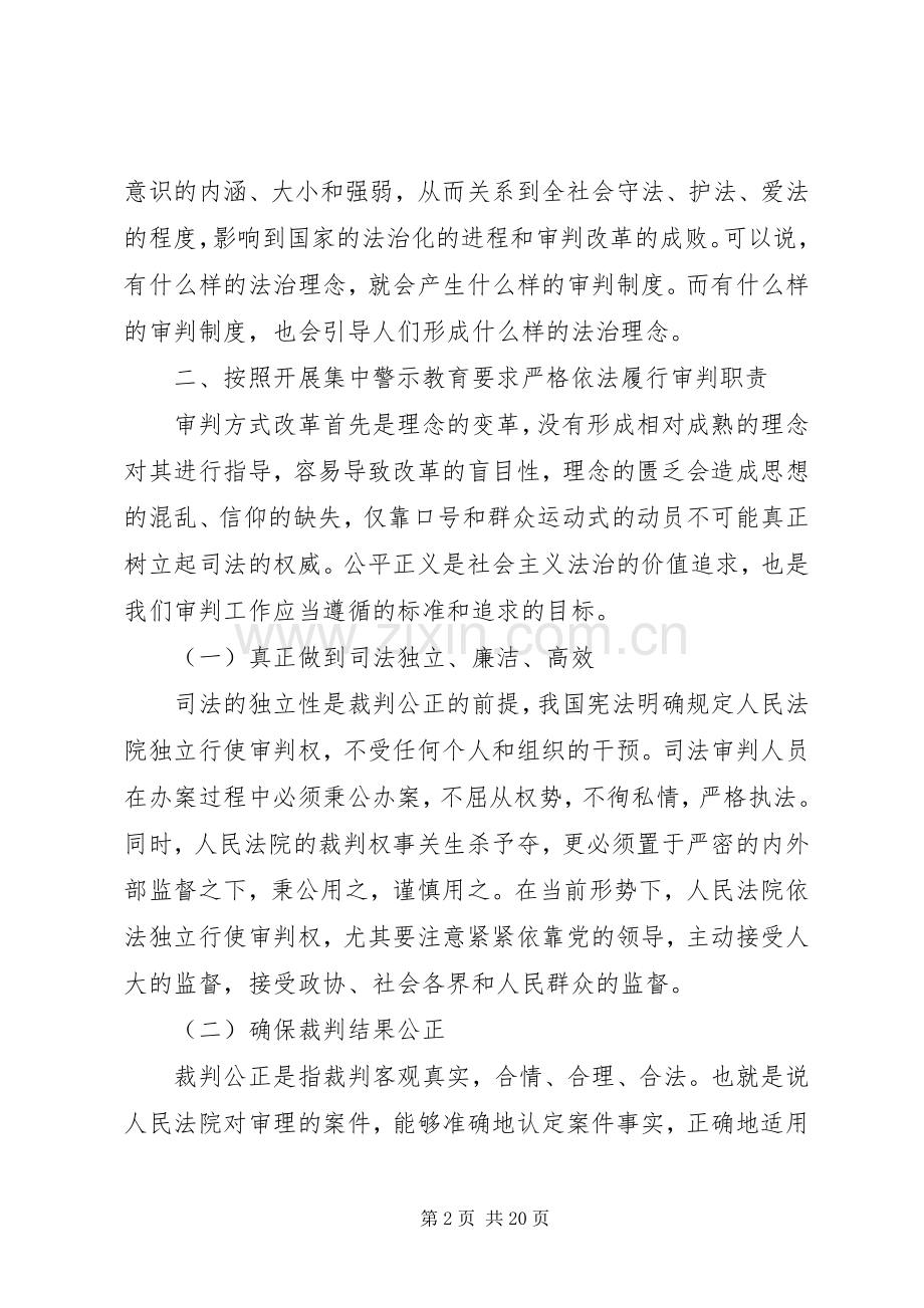 开展集中警示教育活动心得体会.docx_第2页