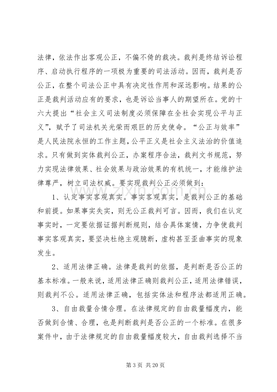 开展集中警示教育活动心得体会.docx_第3页