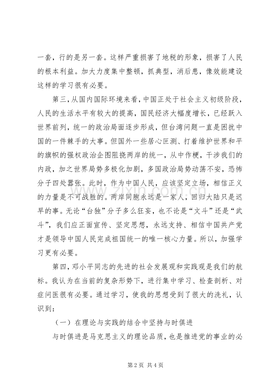 局机关干部效能建设学习心得体会.docx_第2页