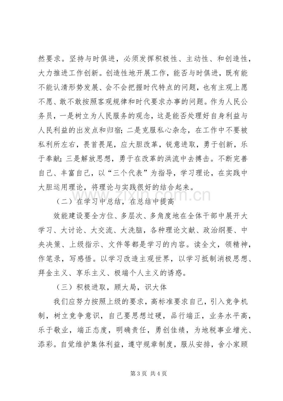 局机关干部效能建设学习心得体会.docx_第3页