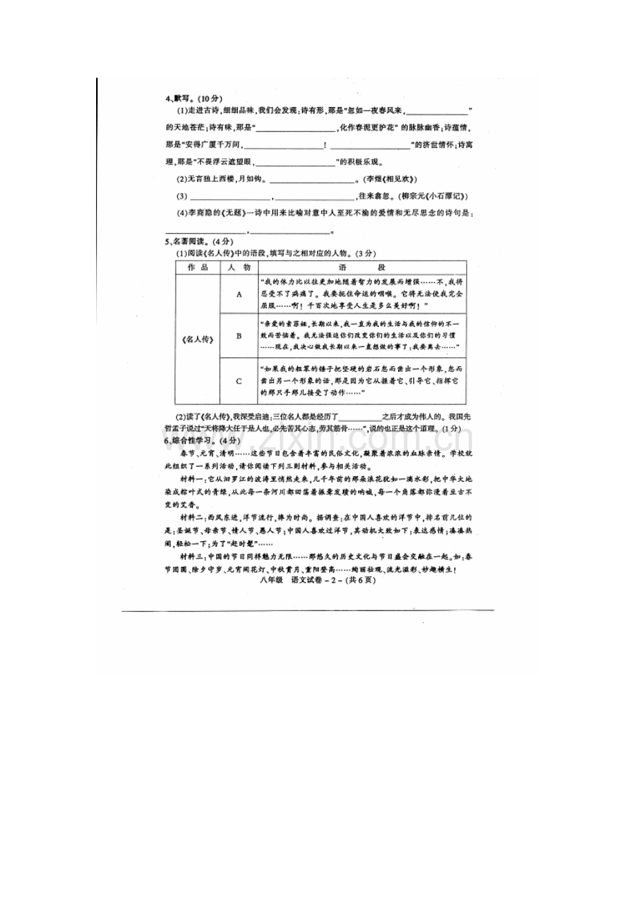 福州市晋安区2014-2015年第二学期八年级语文期末试卷及答案.doc_第2页