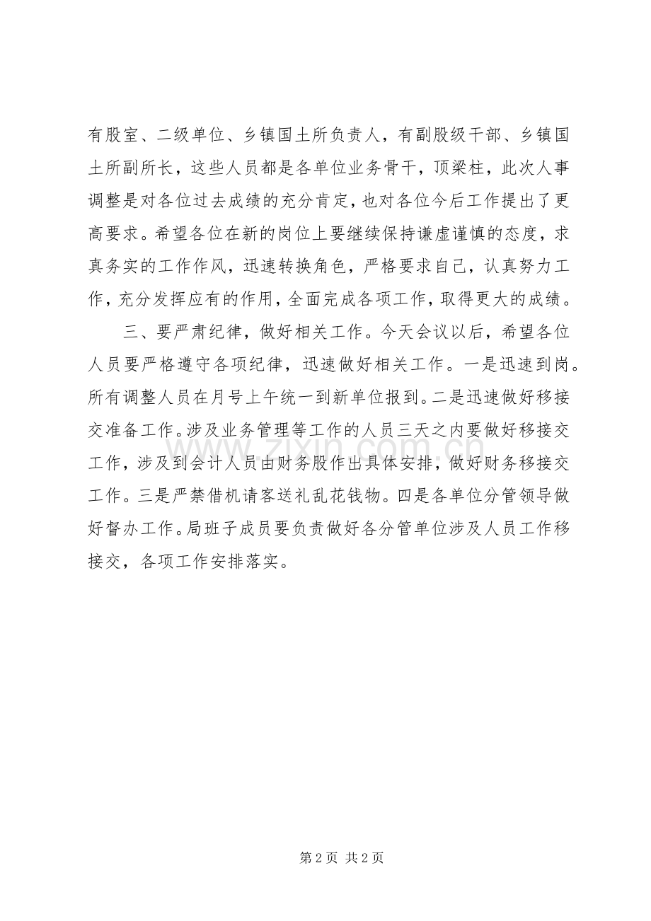 在国土资源局人事调整会议上的讲话.docx_第2页