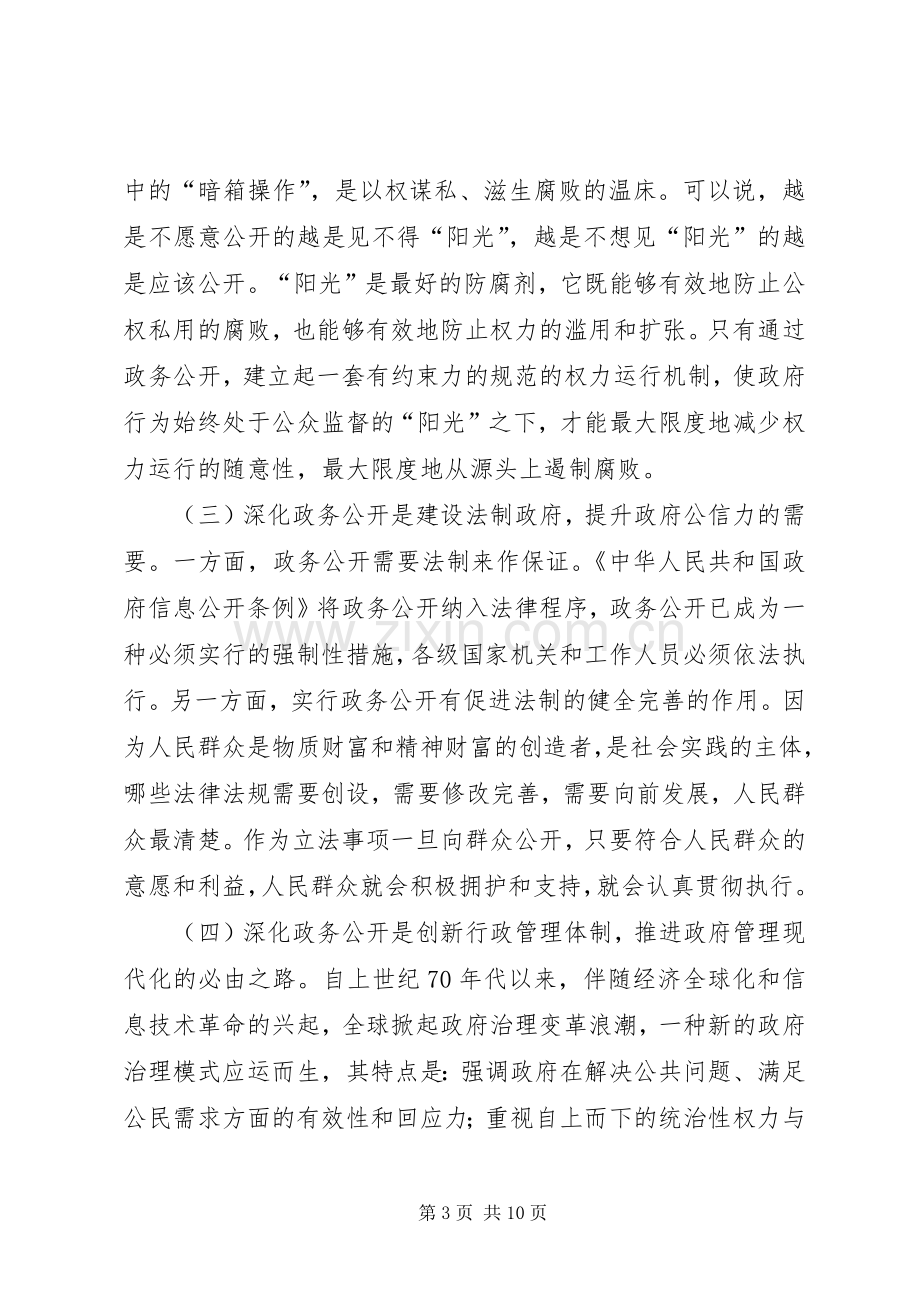 市委深化政务公开工作会议上的讲话.docx_第3页