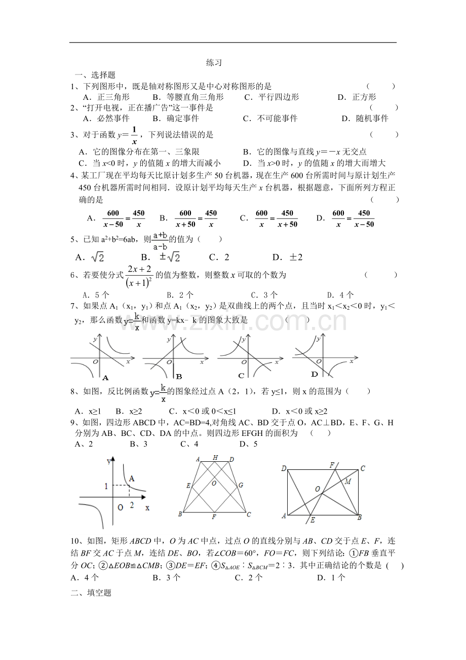 苏科版初二下册期末复习练习.doc_第1页