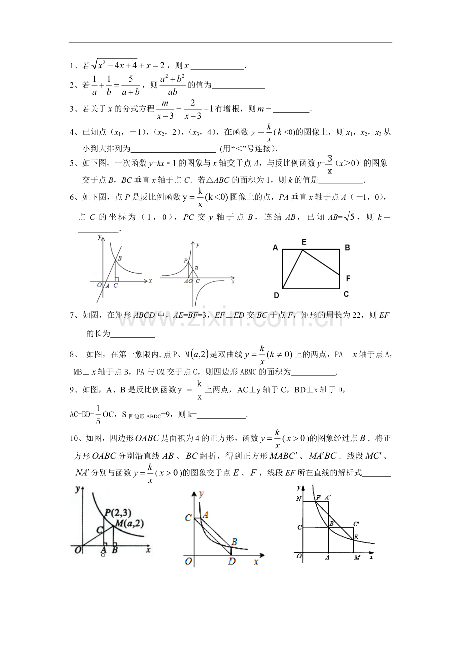 苏科版初二下册期末复习练习.doc_第2页