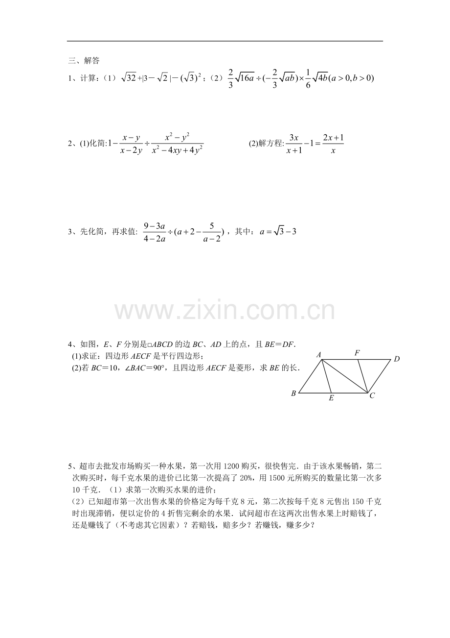 苏科版初二下册期末复习练习.doc_第3页