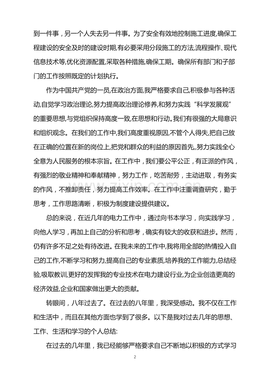 2022年专业技术工作总结文章五篇范文.doc_第2页