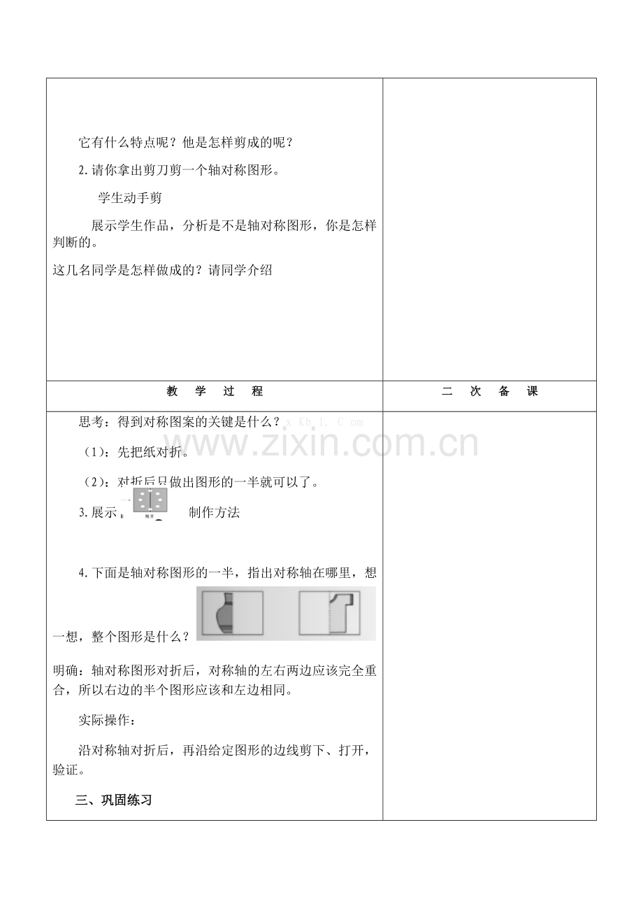 小学数学北师大三年级轴对称(二).docx_第2页