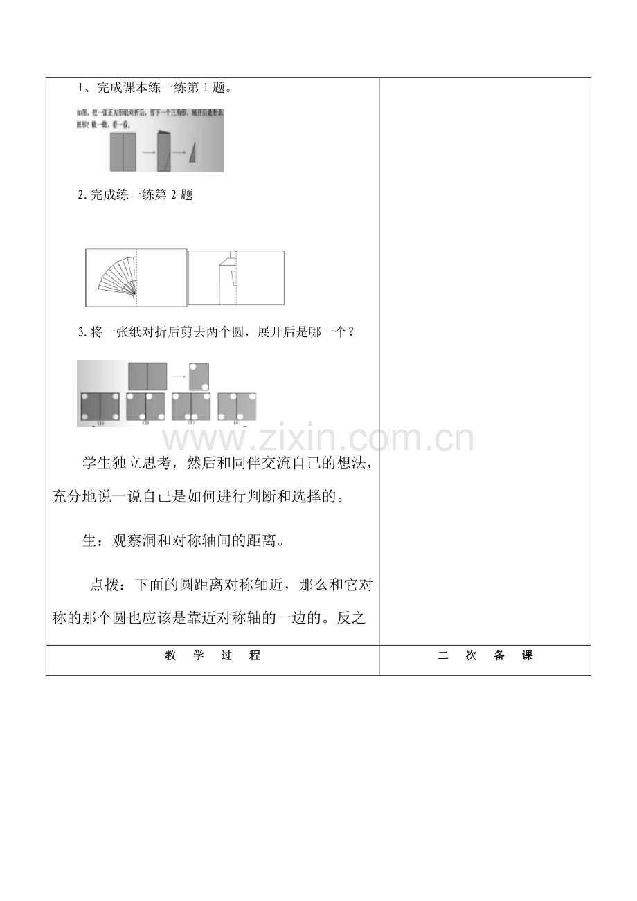 小学数学北师大三年级轴对称(二).docx_第3页