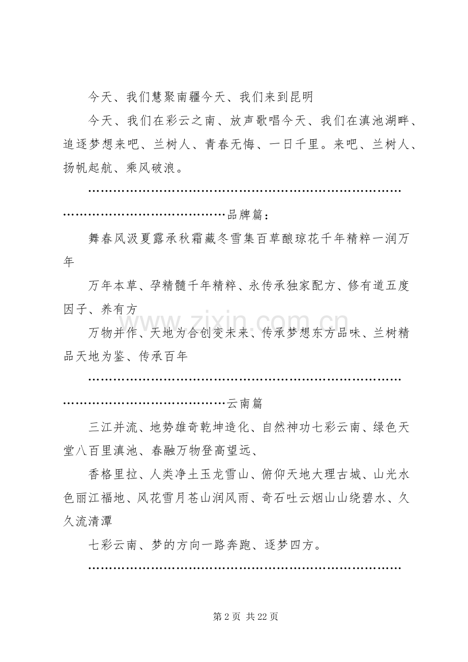 兰树企业昆明会议主持稿.docx_第2页