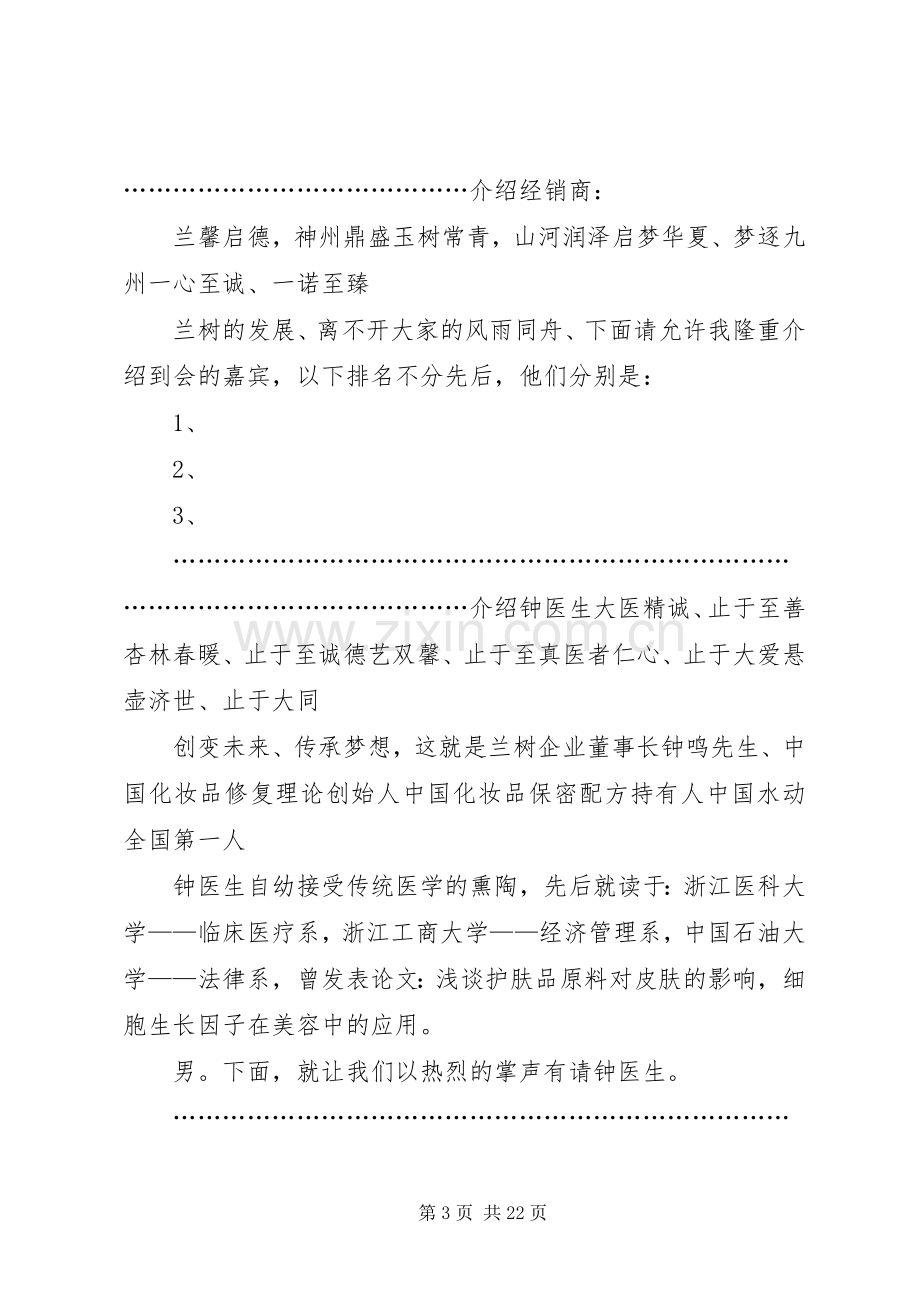 兰树企业昆明会议主持稿.docx_第3页