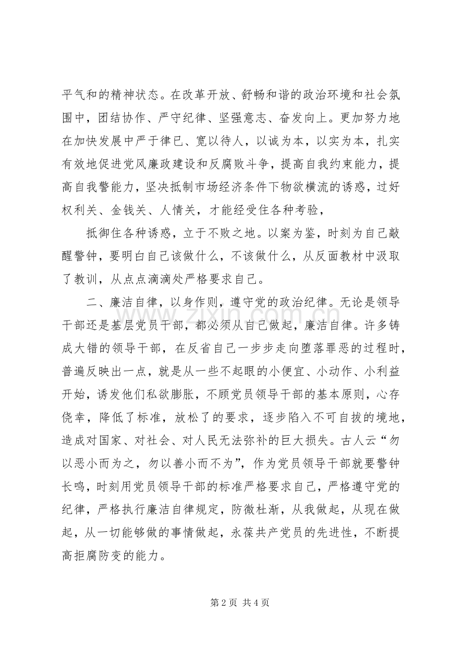 学校警示教育活动心得体会.docx_第2页