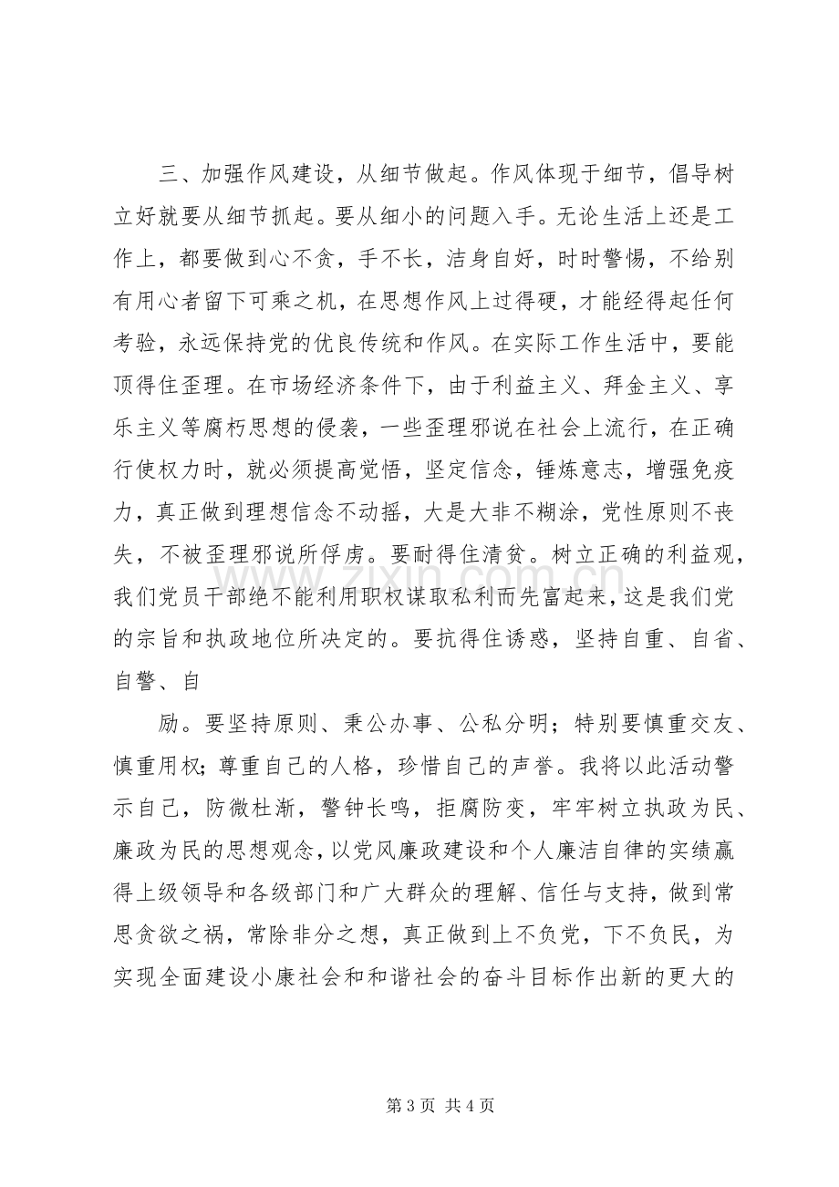 学校警示教育活动心得体会.docx_第3页