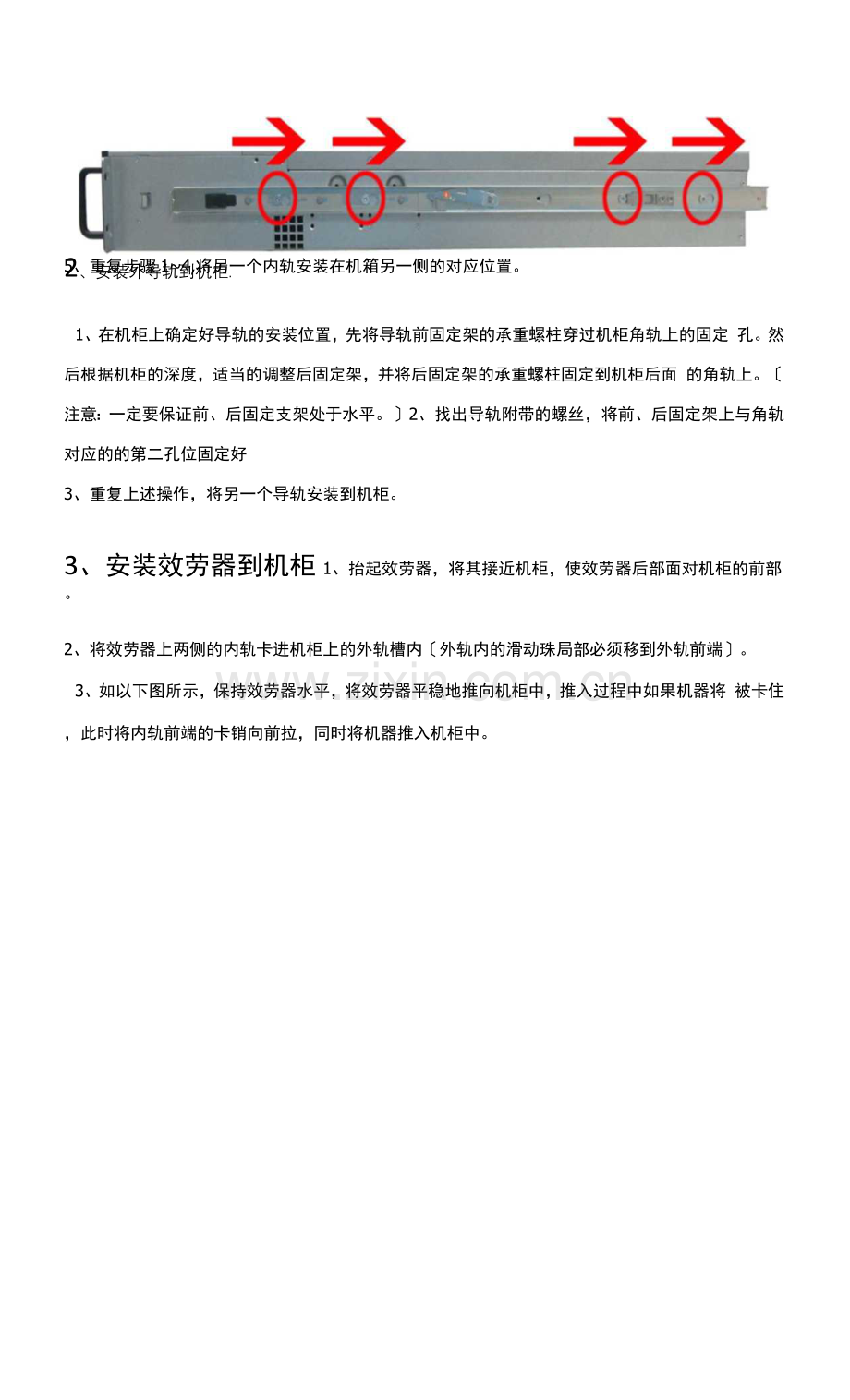 服务器安装方案.docx_第2页