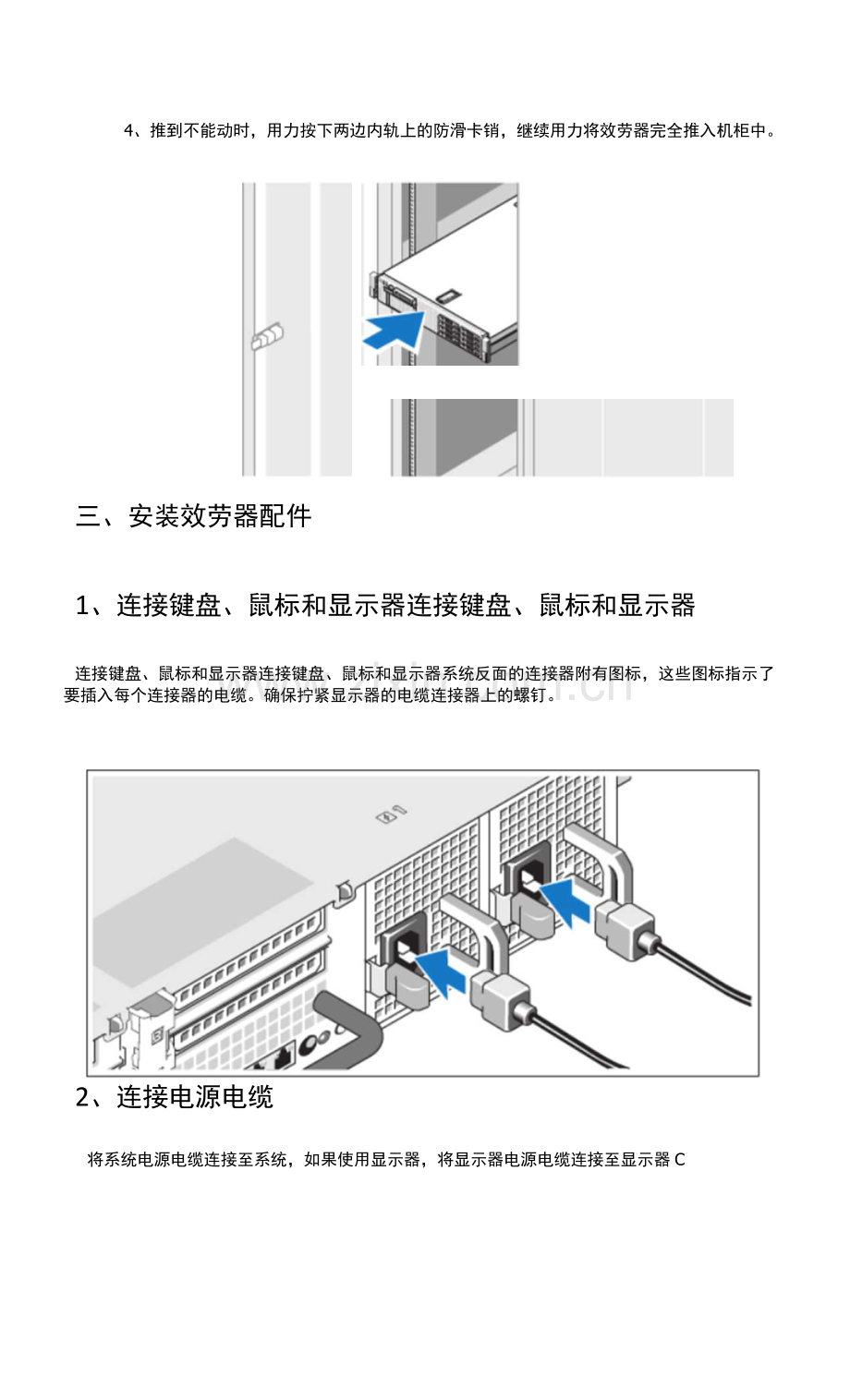 服务器安装方案.docx_第3页