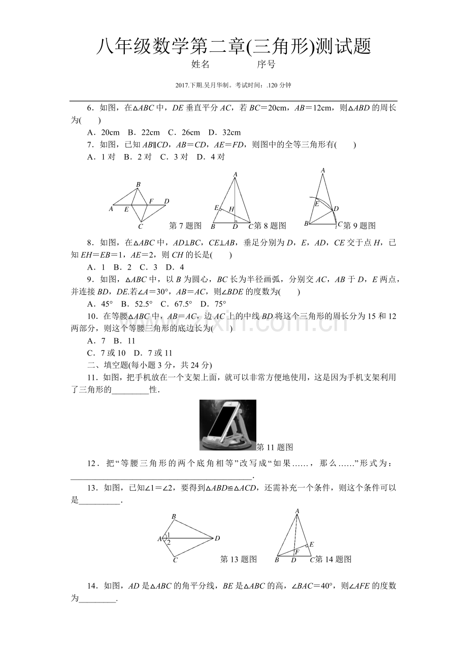 八年级数学第二章(三角形)测试题.docx_第2页