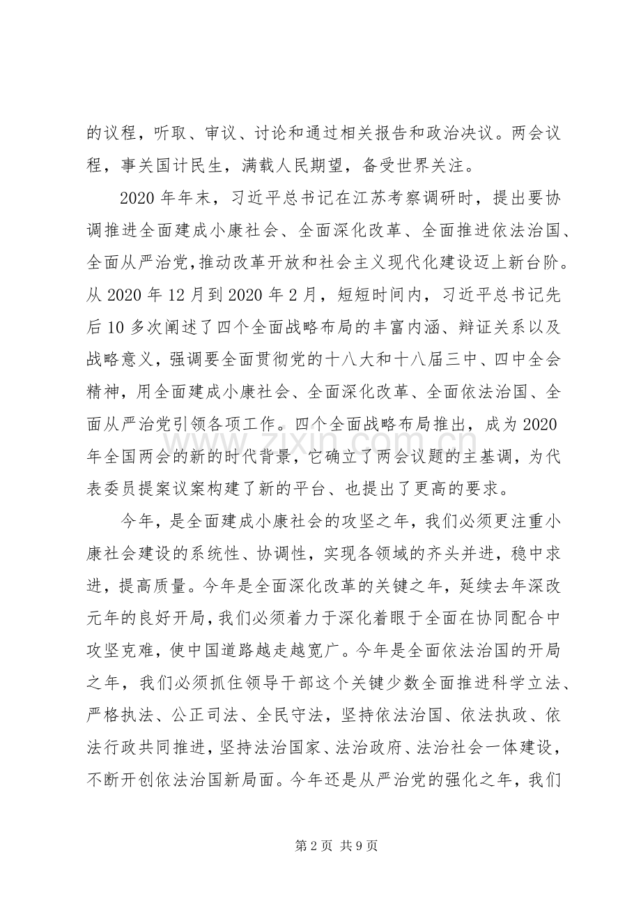 XX年两会精神心得体会(4篇).docx_第2页