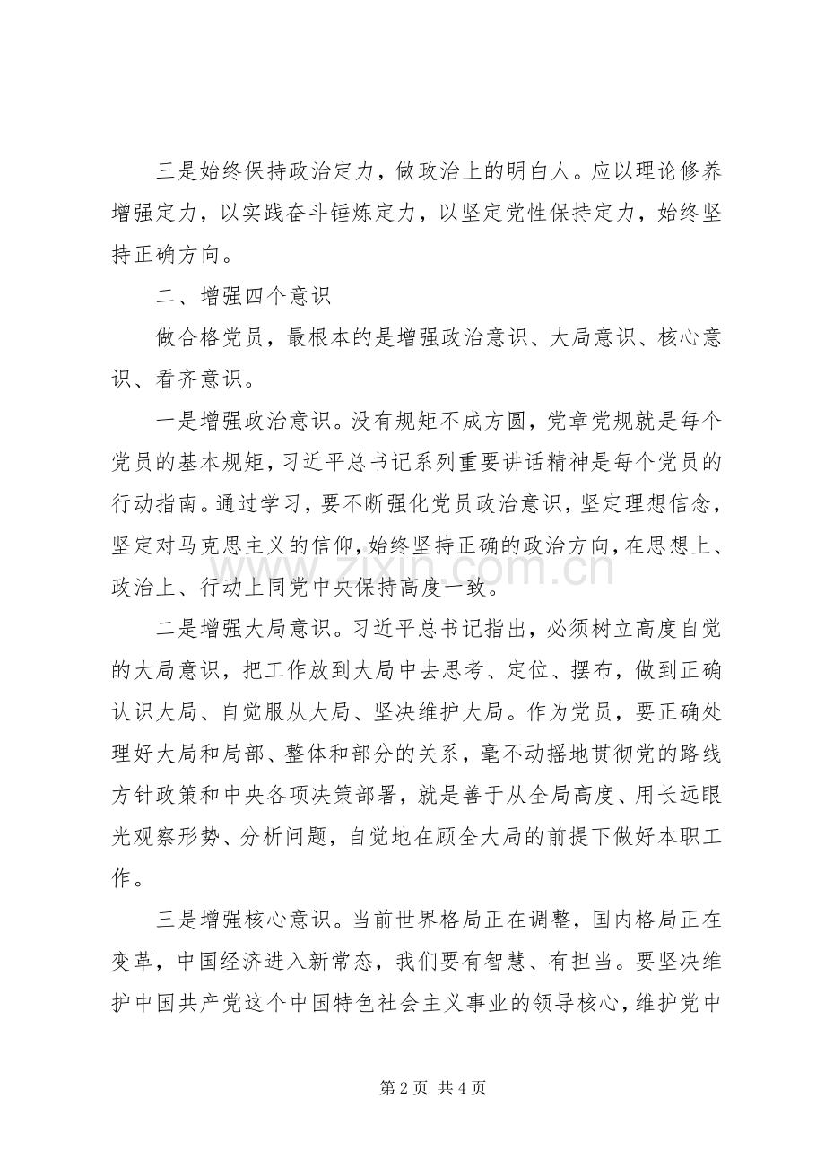 “大学习、大调研、大改进”学习心得.docx_第2页