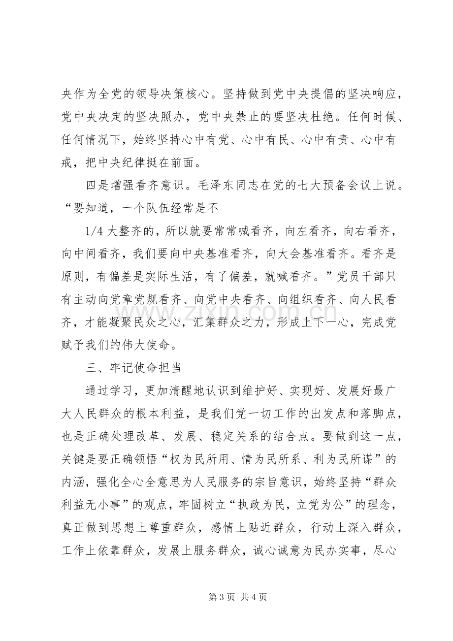 “大学习、大调研、大改进”学习心得.docx_第3页