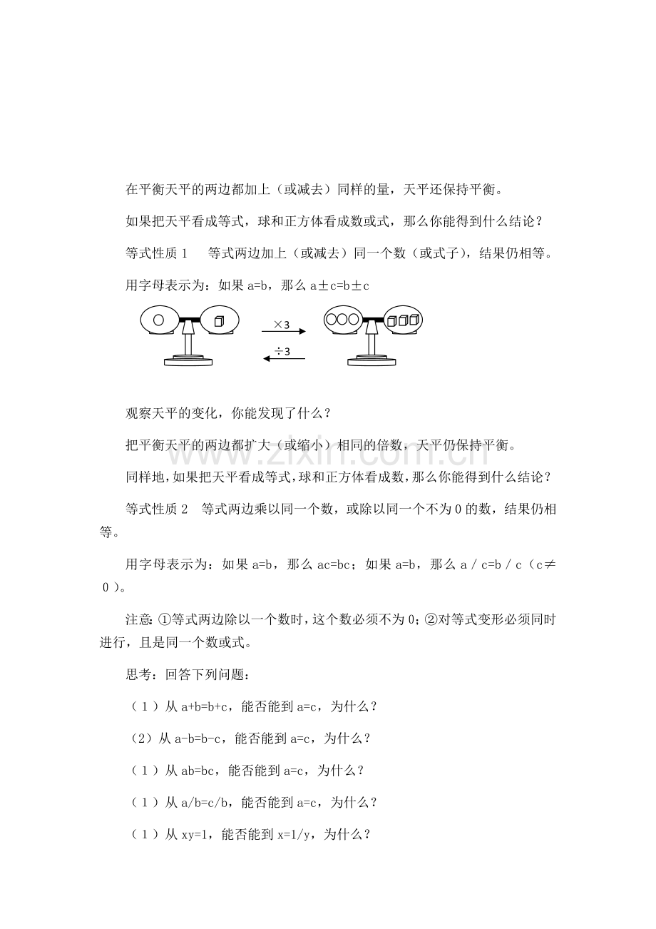 等式的基本性质.docx_第2页