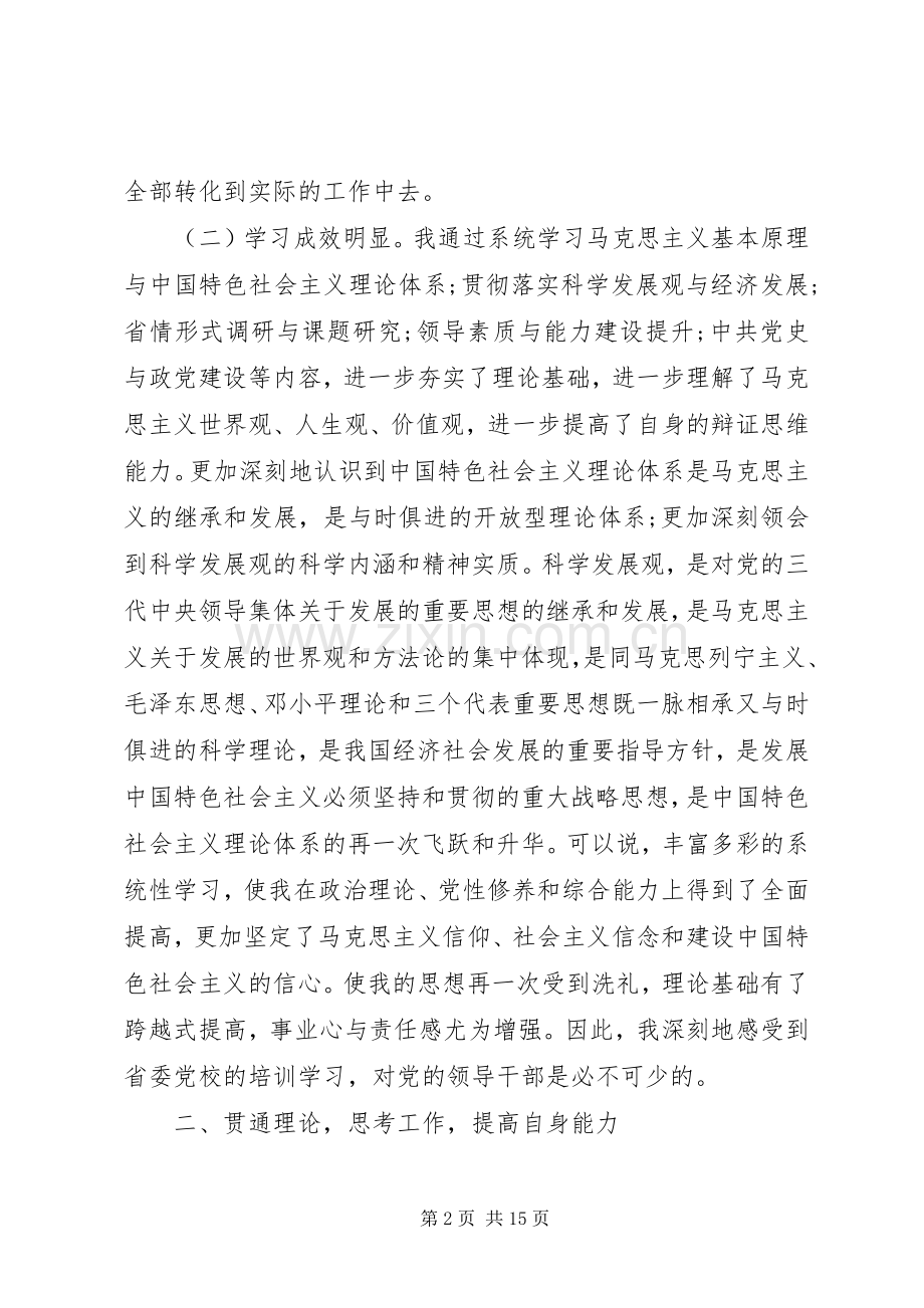 XX年党校党课培训心得体会.docx_第2页