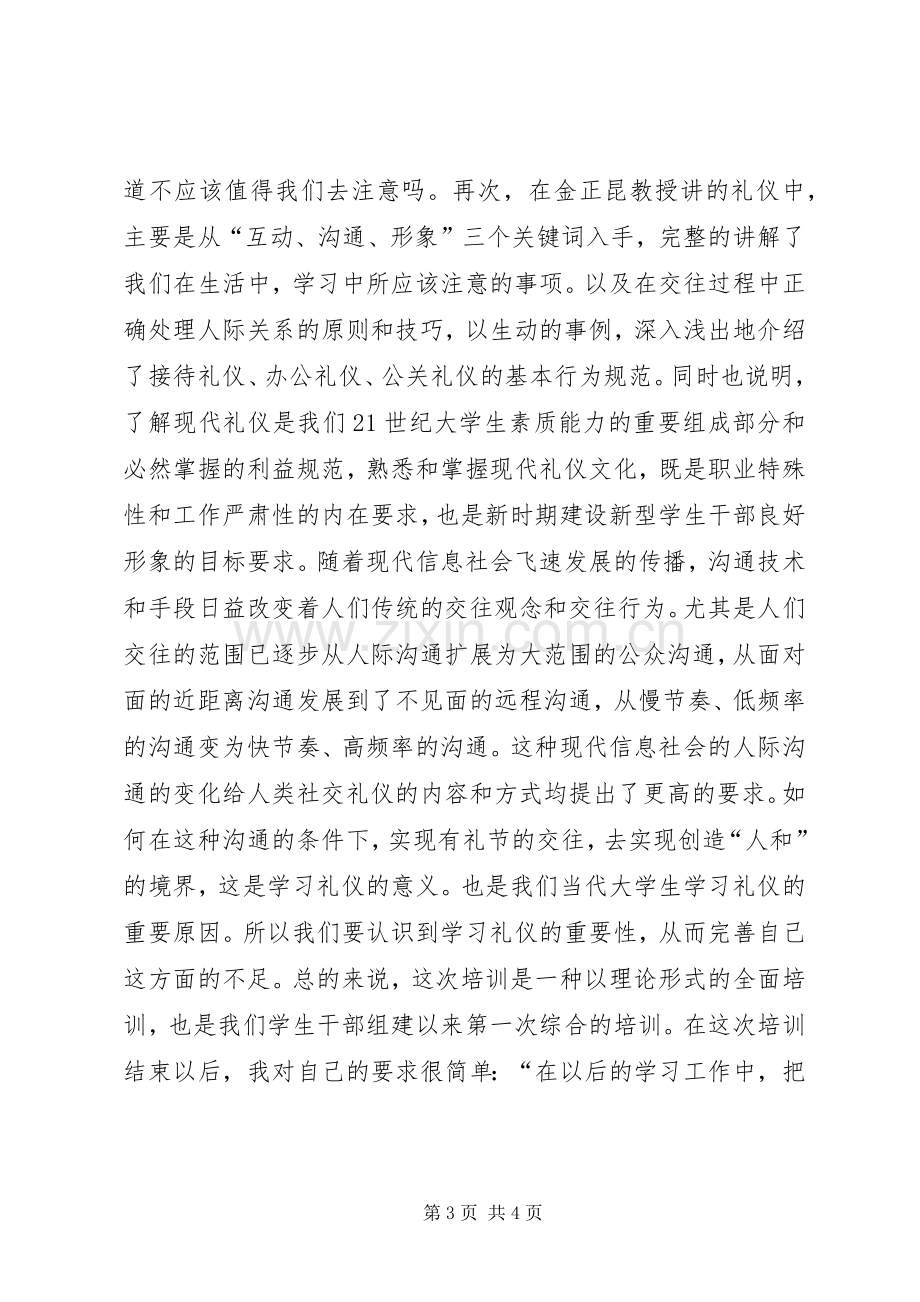 事业单位职工学习培训心得体会.docx_第3页