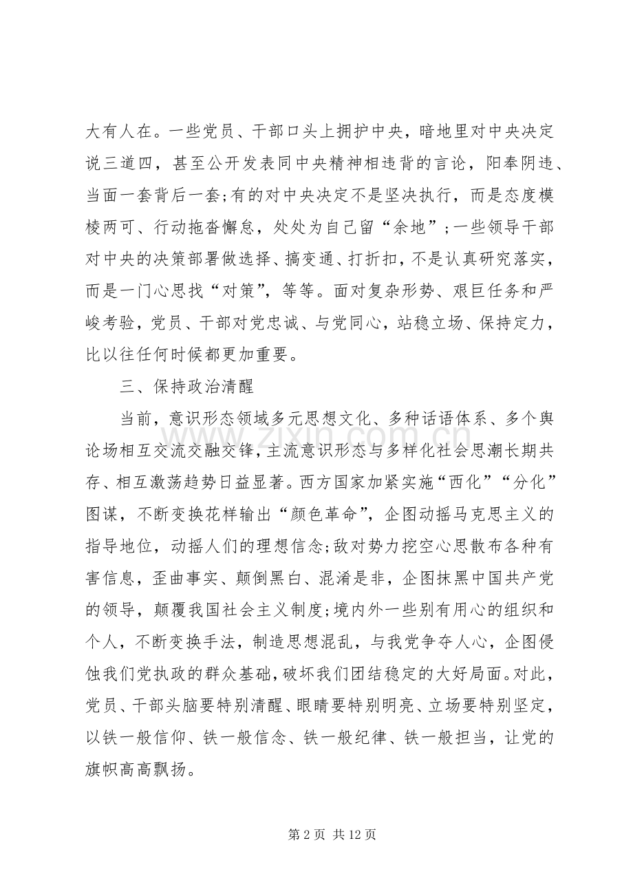 坚定理想信念明确政治方向专题发言.docx_第2页