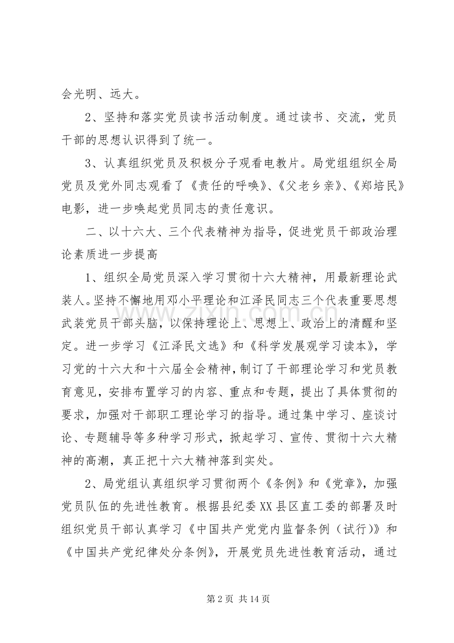 党建工作心得体会.docx_第2页