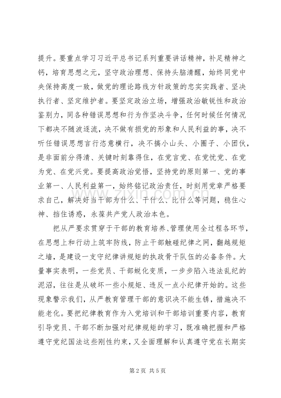 XX年7月组织部长守纪律讲规矩心得体会范文.docx_第2页