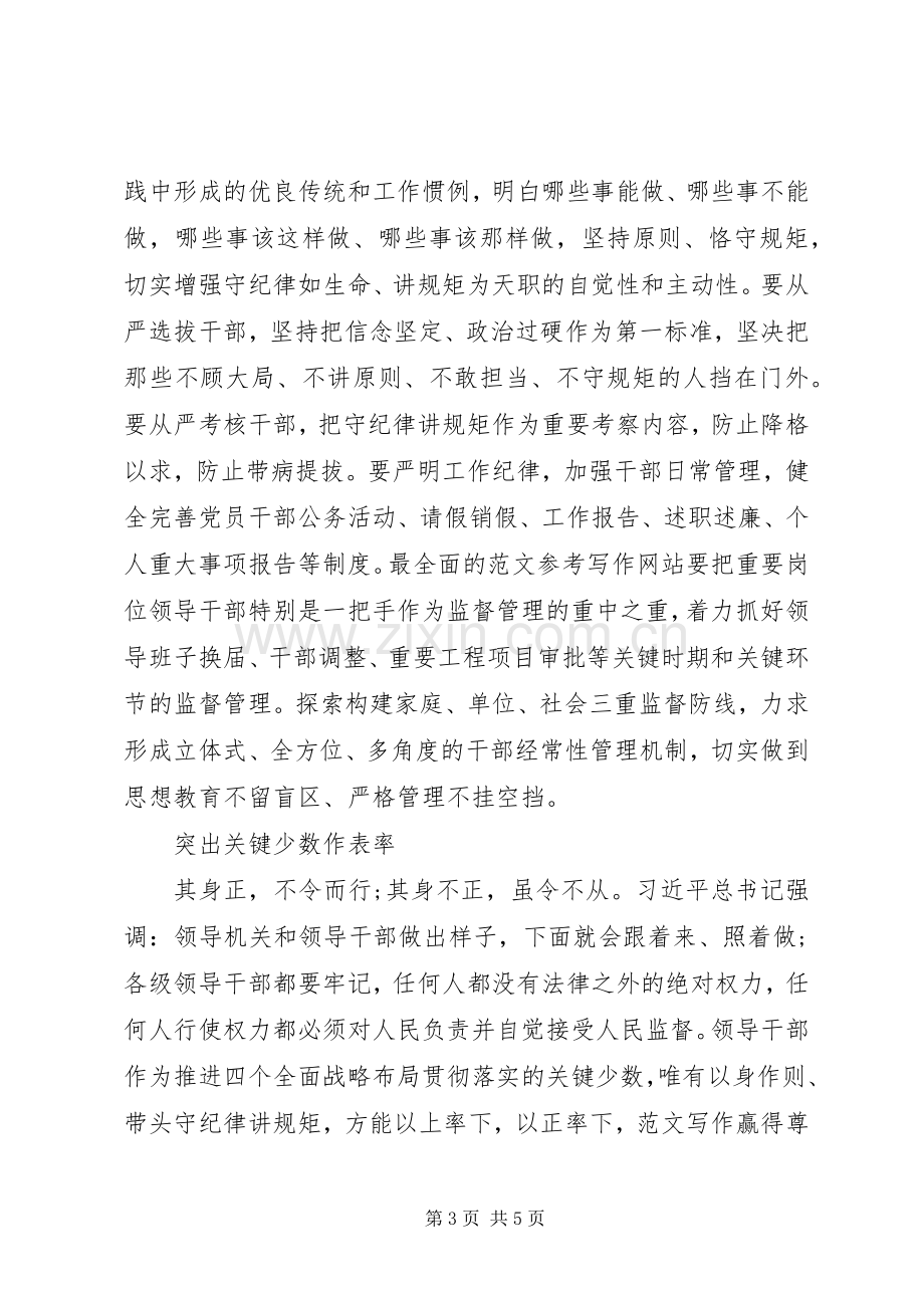 XX年7月组织部长守纪律讲规矩心得体会范文.docx_第3页