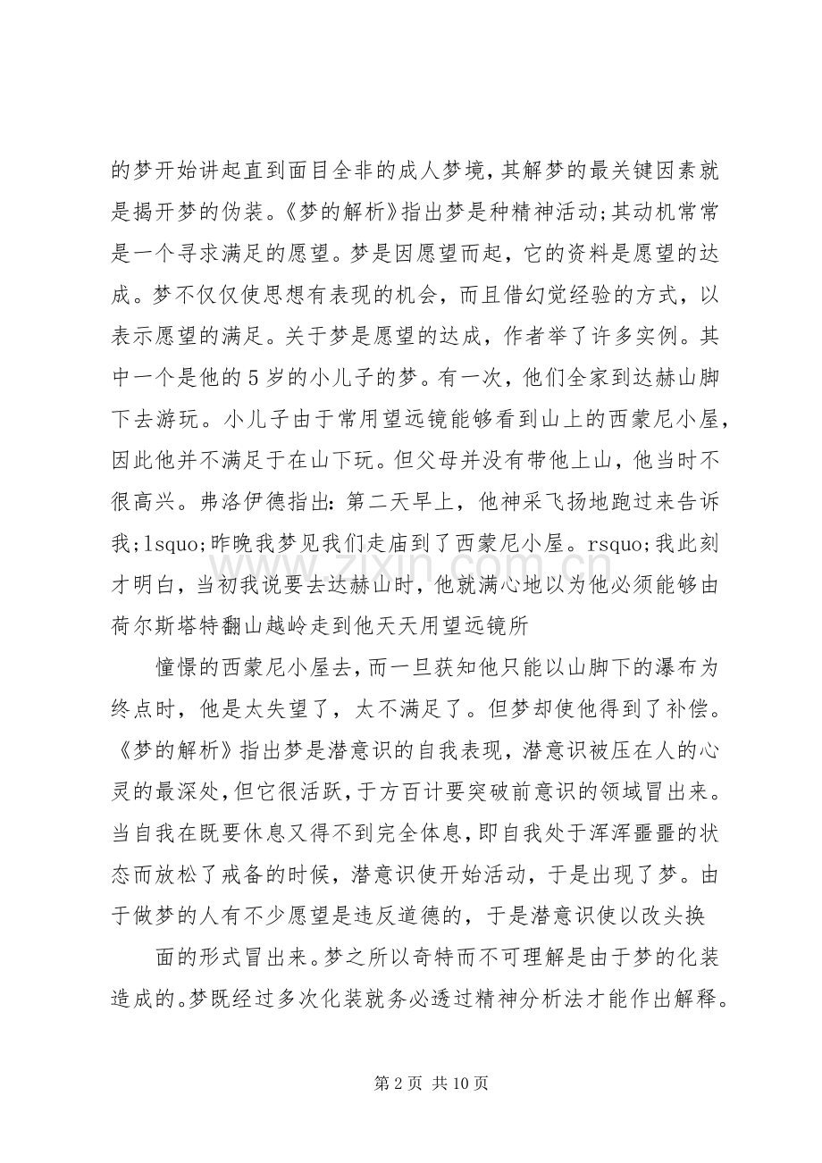 《梦的解析》读后心得体会3篇.docx_第2页