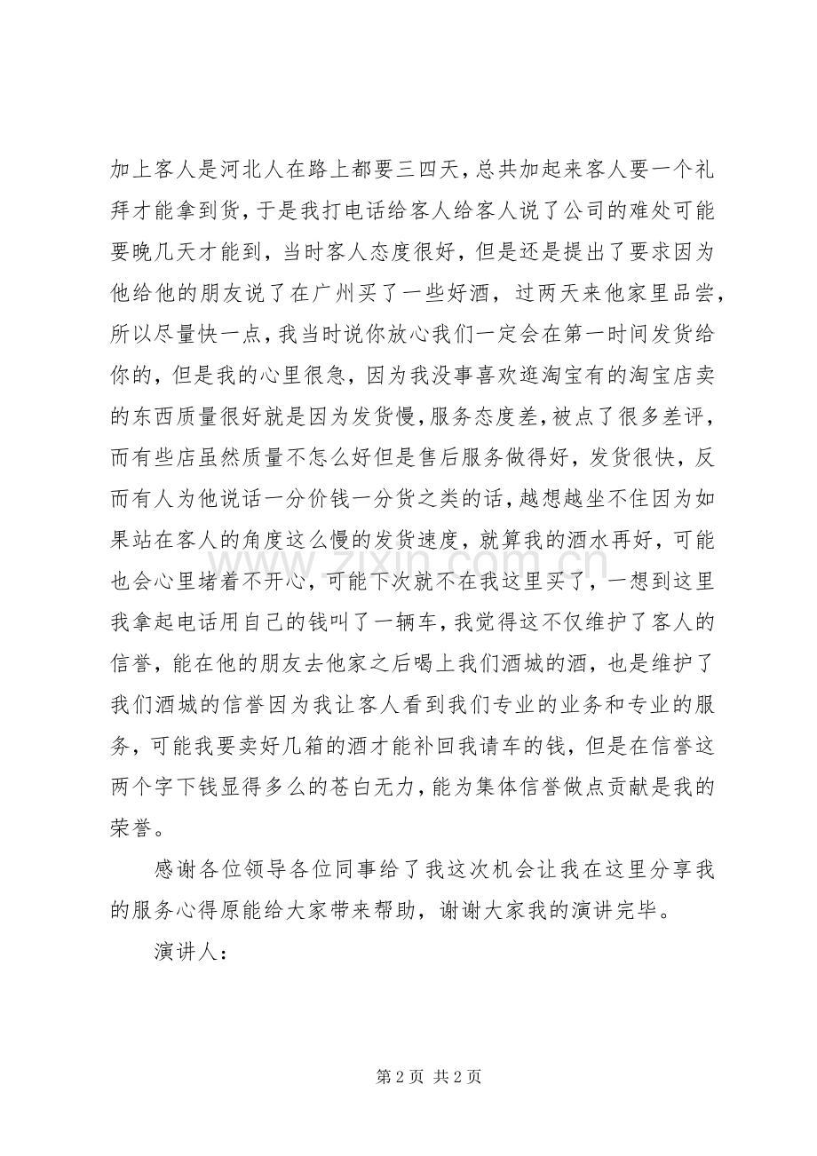 服务之星发言稿.docx_第2页