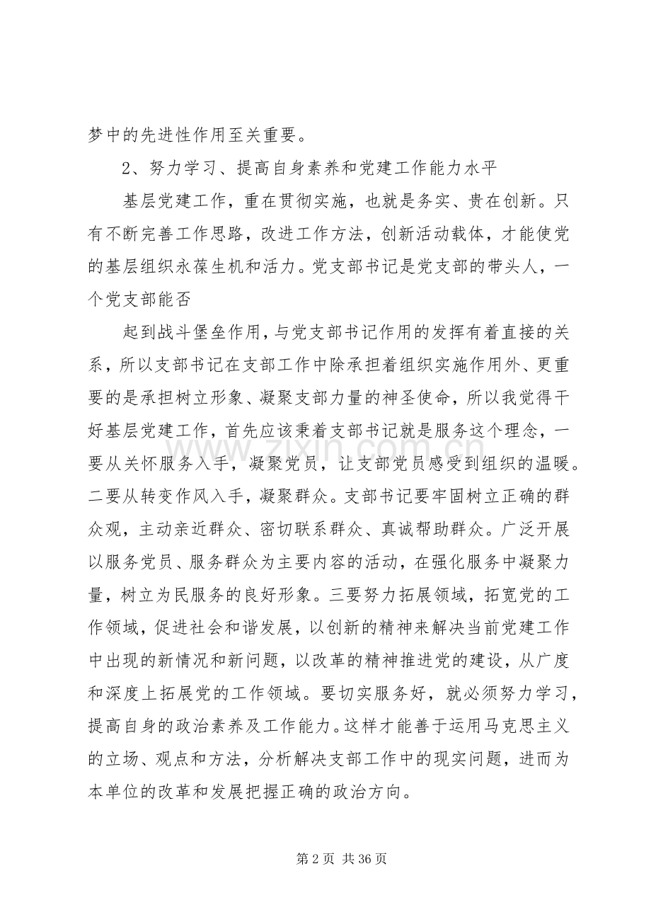 党支部书记培训学习心得体会10篇.docx_第2页