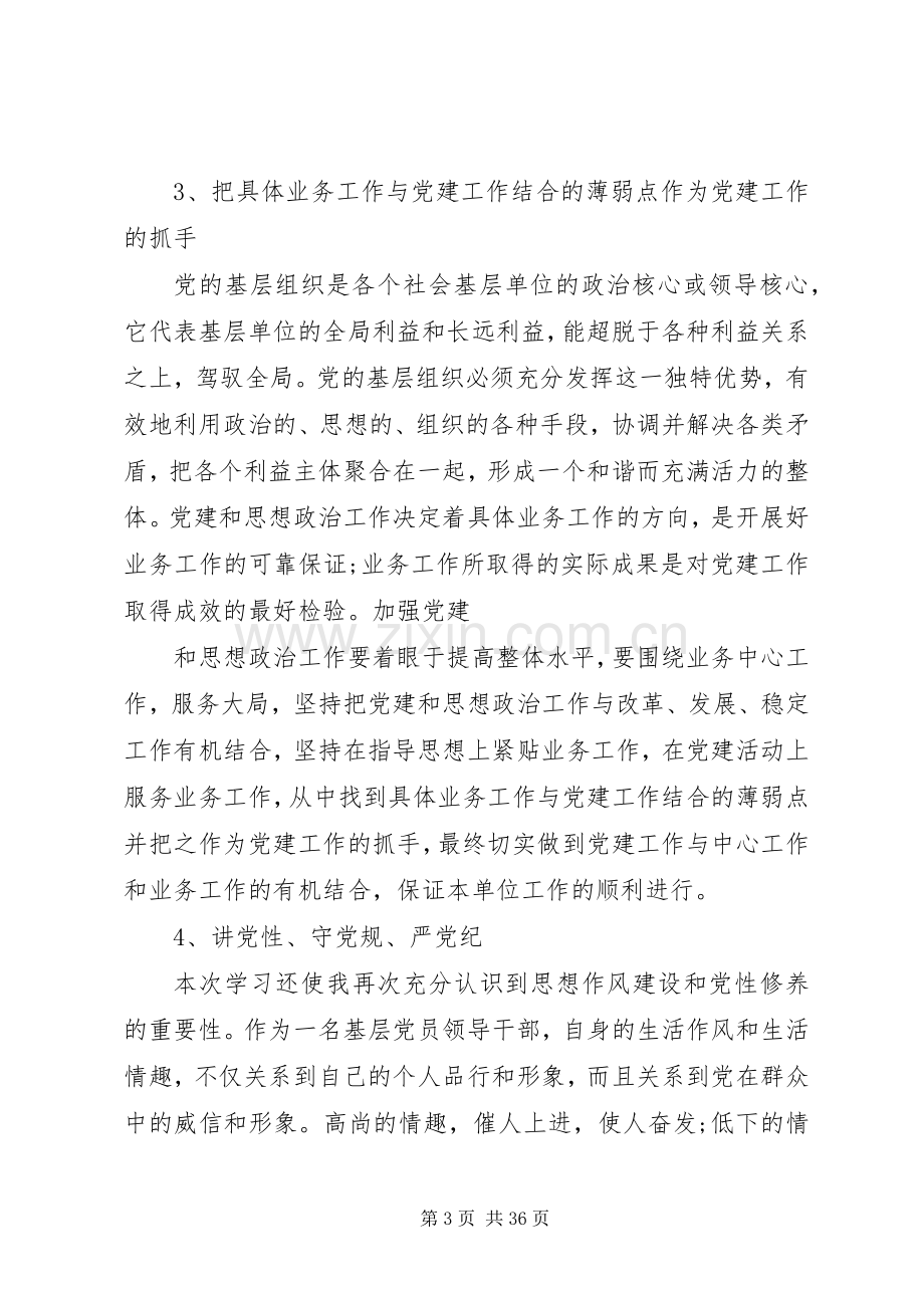 党支部书记培训学习心得体会10篇.docx_第3页