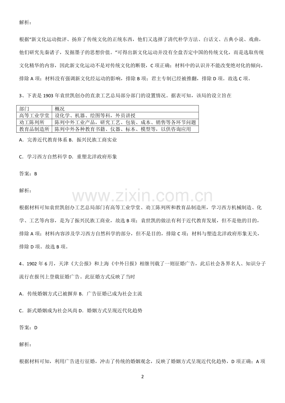 通用版带答案高中历史上第六单元辛亥革命与中华民国的建立基础知识手册.pdf_第2页