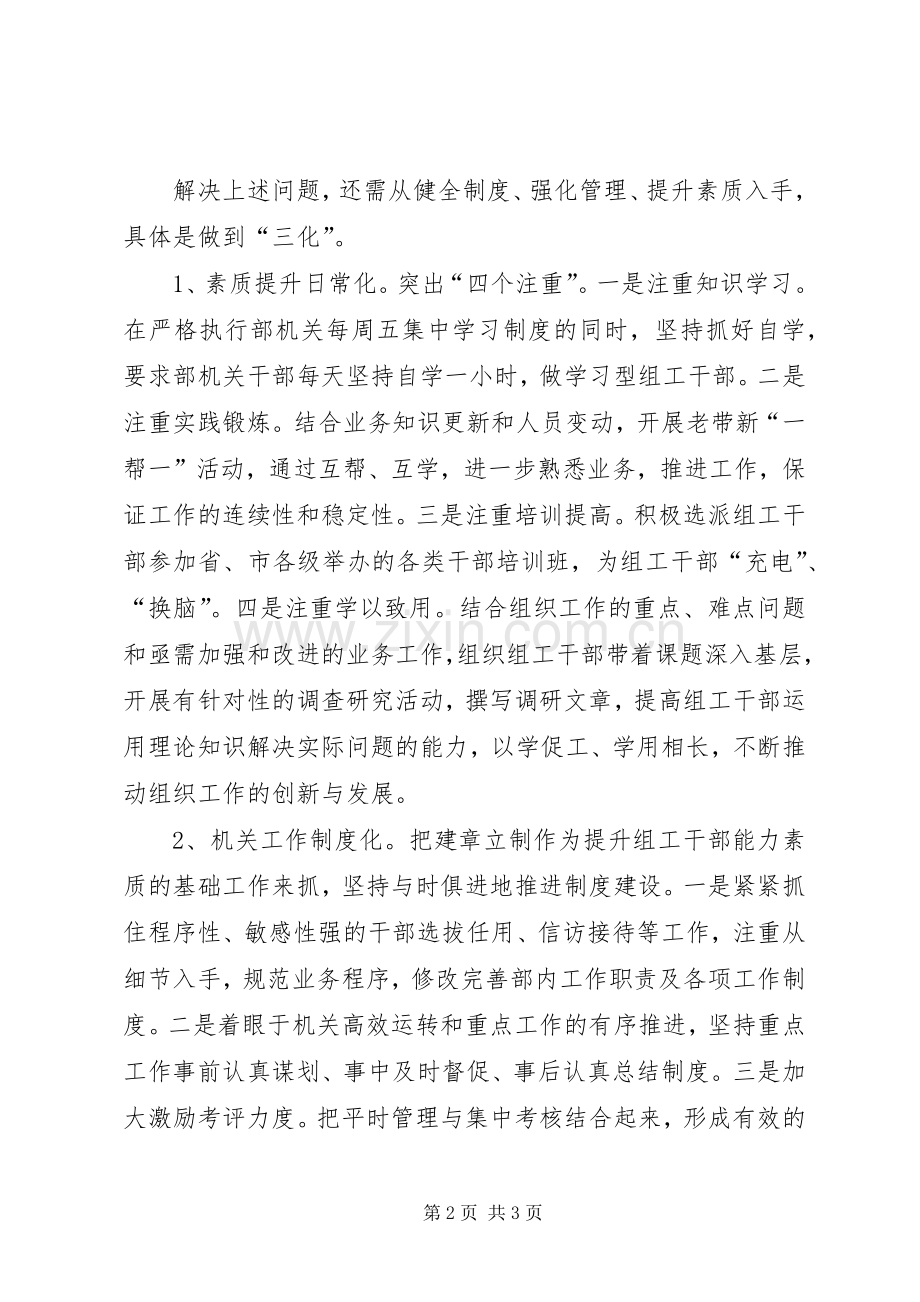 提升基层组工干部能力素质学习心得.docx_第2页