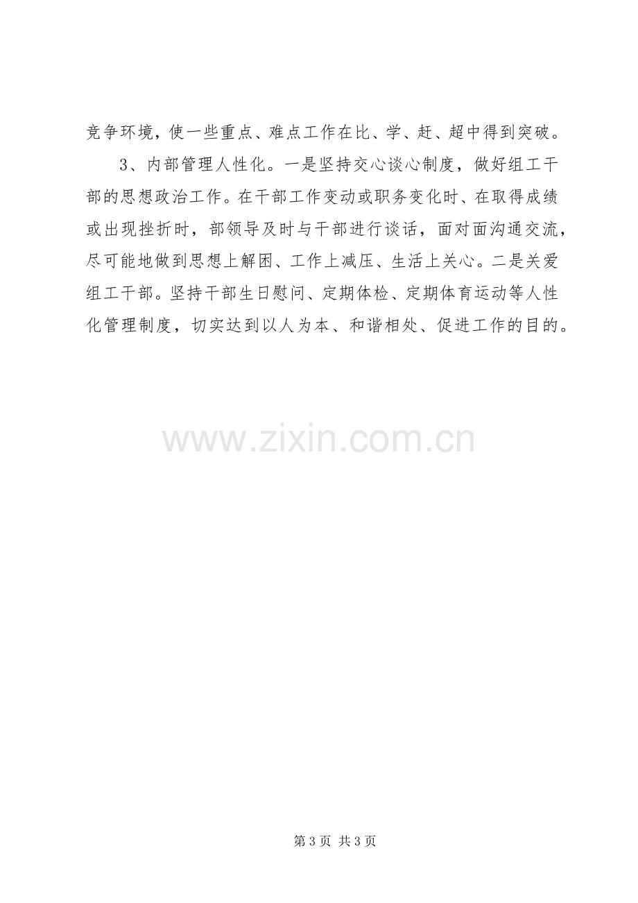 提升基层组工干部能力素质学习心得.docx_第3页