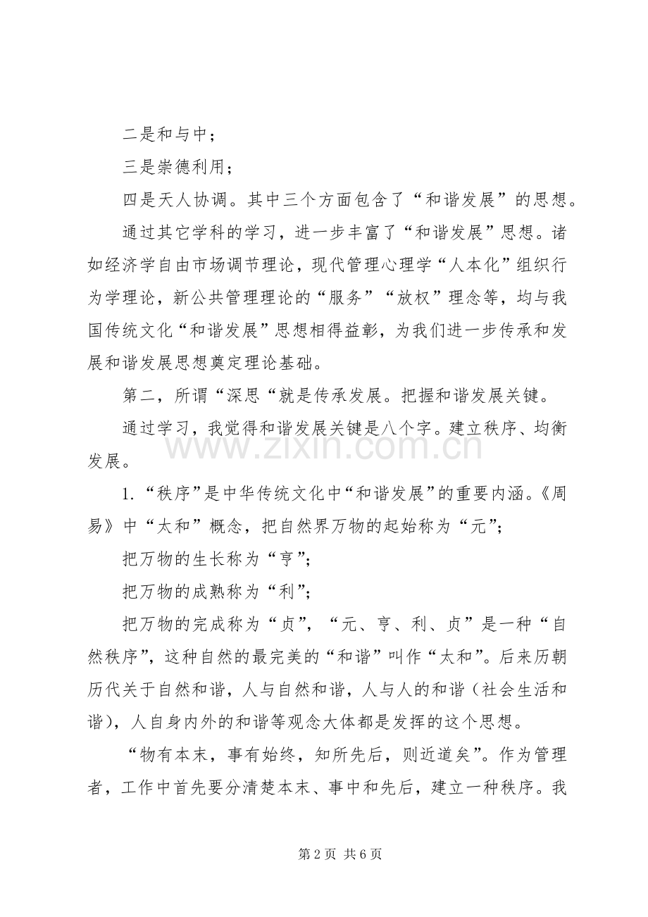 区教育委员会干部在进修班学习心得体会.docx_第2页