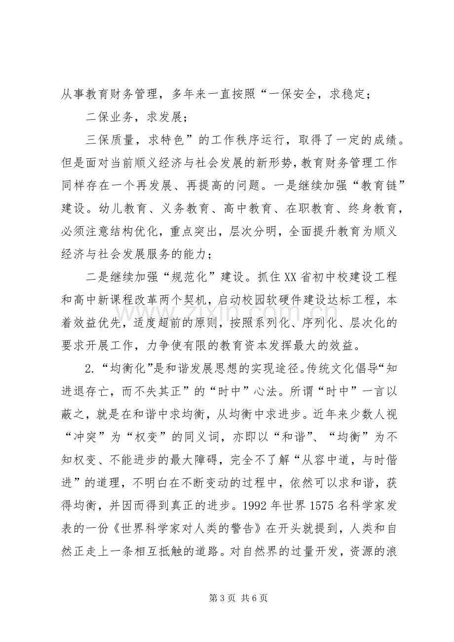 区教育委员会干部在进修班学习心得体会.docx_第3页