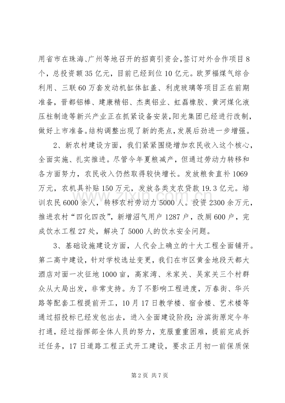 市长在老干部工作会上的讲话.docx_第2页