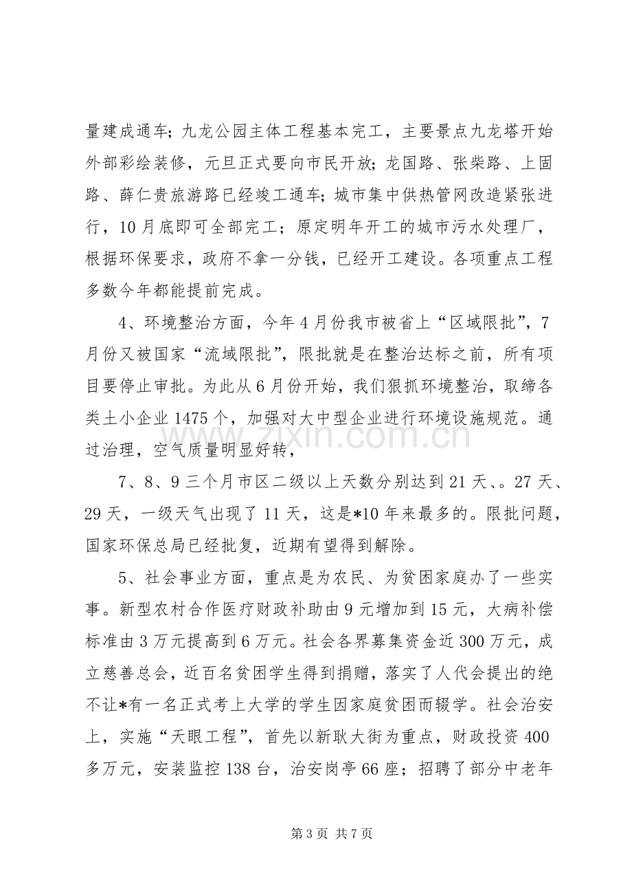 市长在老干部工作会上的讲话.docx_第3页