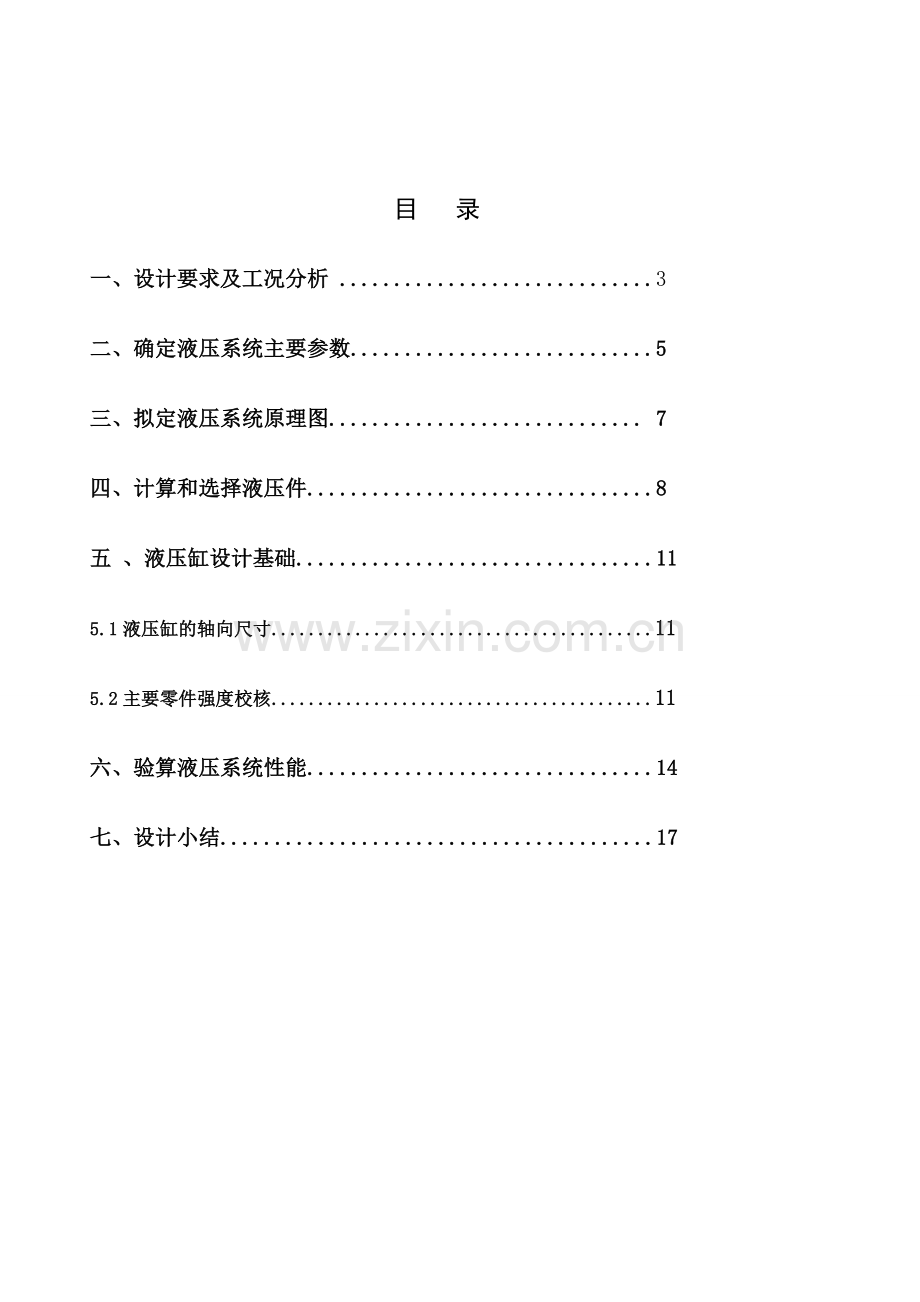 卧式单面多轴钻孔组合机床液压传动系统设计.doc_第2页